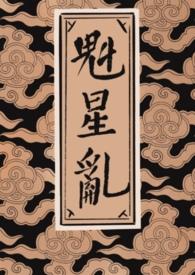 魁星介绍