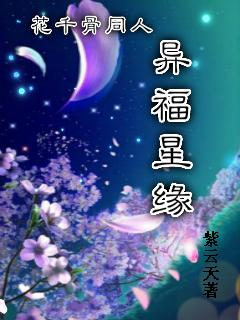 花千骨异朽阁