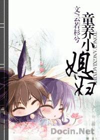 童养媳现代推荐