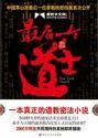 最后一个道士3