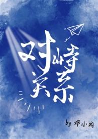 对峙的概念