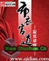 布衣官道百科