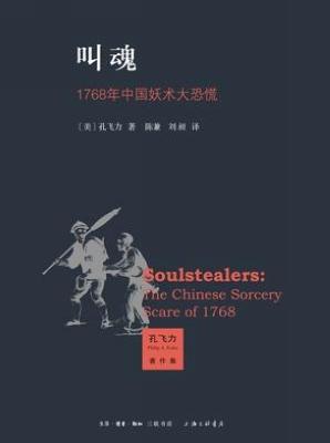 叫魂的口诀