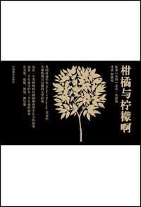 柑橘和柠檬有什么区别