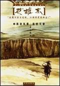 英雄志还能播吗
