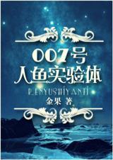人鱼七号