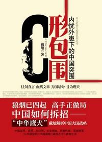 c形包围电子书