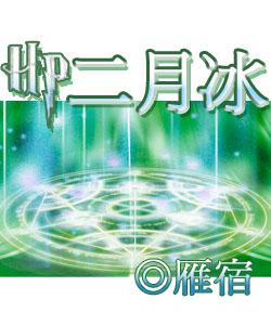 二月