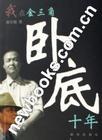 我在金三角卧底十年txt