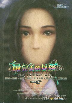 最完美的女孩txt电子书
