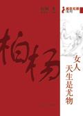 女人是尤物一说