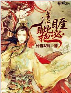 龙魂之睚眦必报