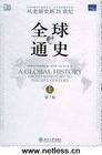 中国十本最好的历史书