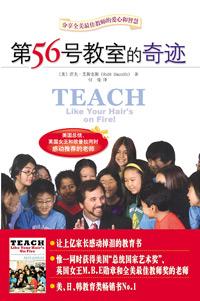 第56号教室的奇迹名言名句摘抄