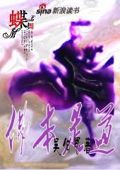 佛本是道免费阅读