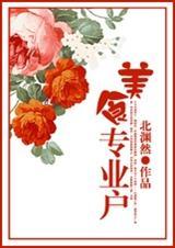 做美食行业