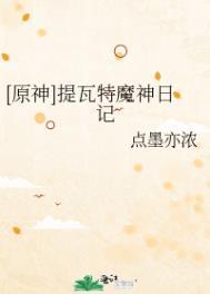 原神提瓦特剑神的那点事免费阅读