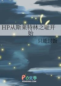 hp斯莱特林文