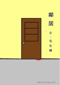 邻居低价租我天台遭拒