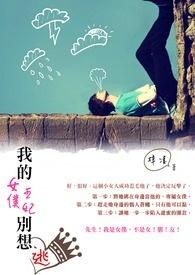 我的女仆是猫