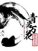 万花青岩枝上杏