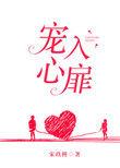 3.宠入心扉