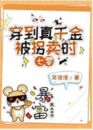 穿越成真千金的偏心妈