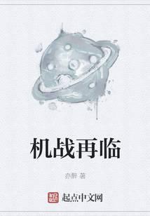机战再世篇有什么隐藏的机体