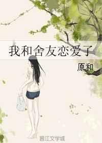 ktⅴ我和舍友