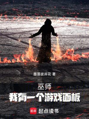 巫师的游戏