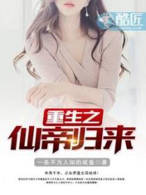 重生之仙帝归来陈凡
