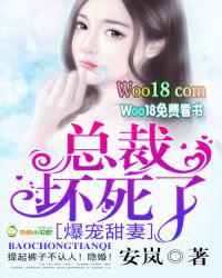 总裁宠妻坏透了免费阅读全文