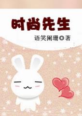 时尚先生电影主题曲