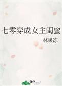 七零穿成女主闺蜜林余余