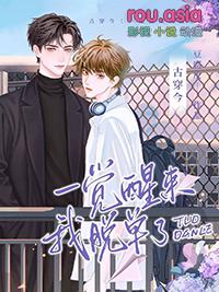 一觉醒来我穿到了女尊格格党