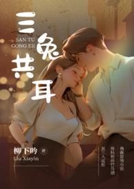 三兔共耳是凶还是吉