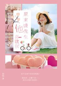 陆先生你的初恋重生了