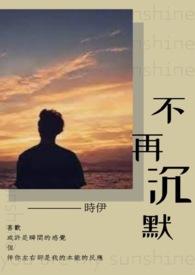 女子不再沉默