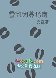 雪豹饲养指南春寒料峭