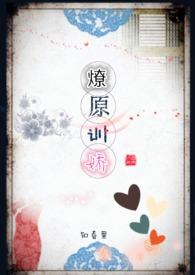 燎原免费完整