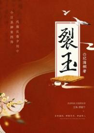 裂玉镯能带吗