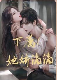 她娇滴滴(1v1)江念念殷照舟