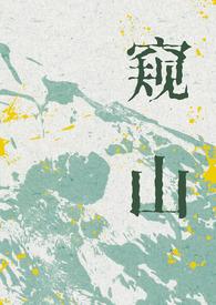 窥探人生意思是什么