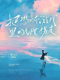 恐怖游戏里的npc