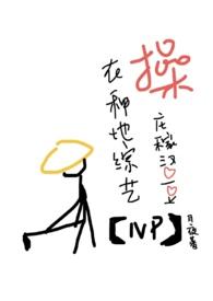 操庄稼汉爱豆免费阅读