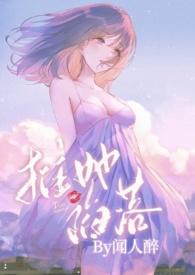 高岭之花的