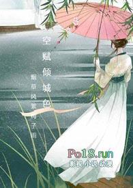 类似于空赋倾城色的