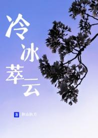 冷冰萃云[心心