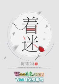 着迷英语