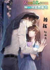 撩拨话语